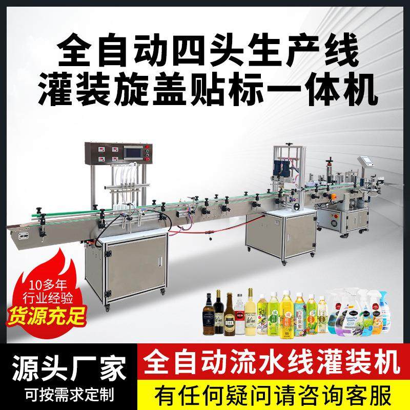 4头全自动灌装旋盖贴标流水线化妆品香水油污净清洁剂定量罐装线,办公设备/耗材/相关服务,灌装机,淘宝优惠券,粉丝福利购,淘宝优惠卷