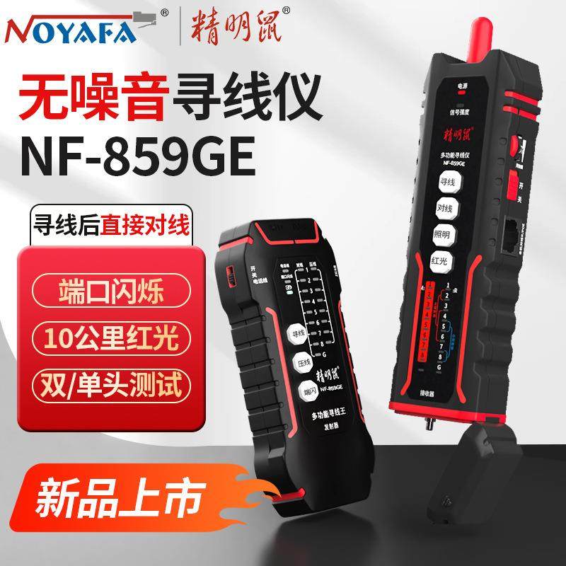 精明鼠寻线仪网络测试仪多功能POE充电测线巡线仪网线检测器859GE,五金/工具,其它仪表仪器,淘宝优惠券,粉丝福利购,淘宝优惠卷