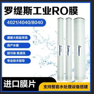 反渗透膜4040 8040工业纯水机RO过滤膜低压高压膜BWFR睿上RECSUN