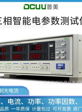 普美PM9830三相电参数测试仪600V/80A数字台式功率计