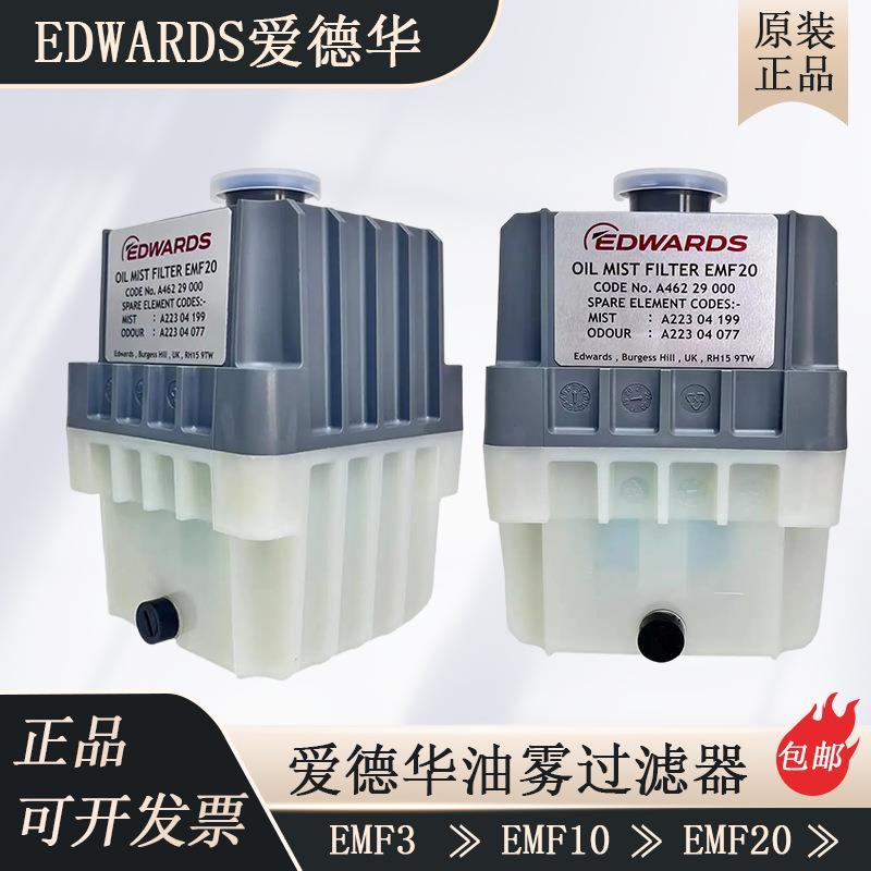 EDWARDS爱德华油雾分离器EMF20/EMF10/EMF3油雾过滤器A46229000