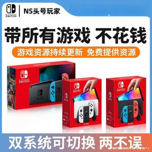 硬破双系统 switch OLED游戏机日版港版NS掌机红蓝续航主机其他