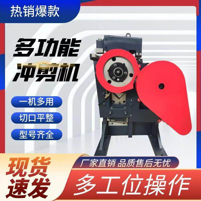 多功能冲剪机剪切冲孔机角钢槽钢切断切角折弯一体机角铁切断机,五金/工具,其他机械五金,淘宝优惠券,粉丝福利购,淘宝优惠卷