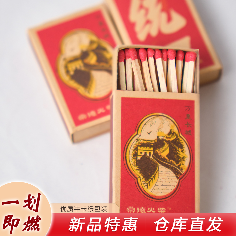老式火柴长城安全火柴
