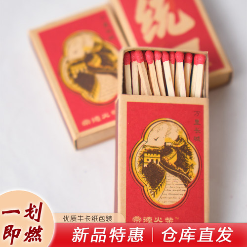 老式火柴长城安全火柴
