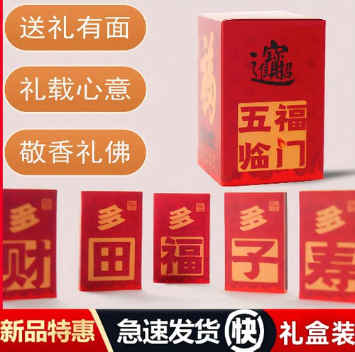 火柴加长福字礼盒火柴