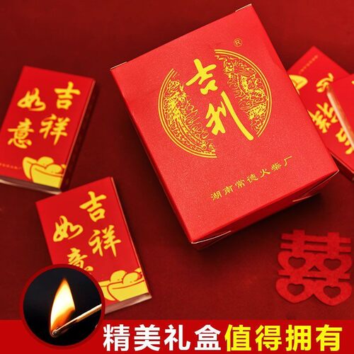 吉利牌加长耐燃火柴礼盒装发财