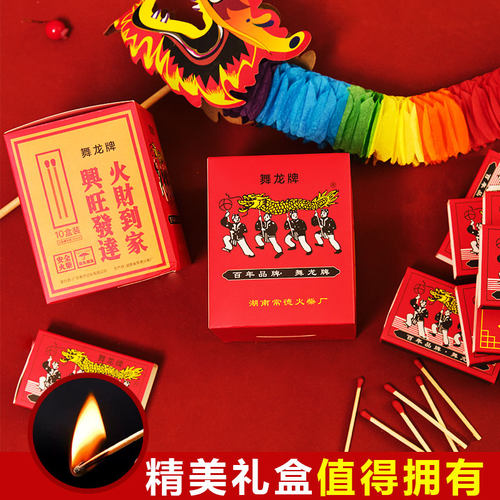 舞龙牌火柴加长耐燃高档礼盒发财