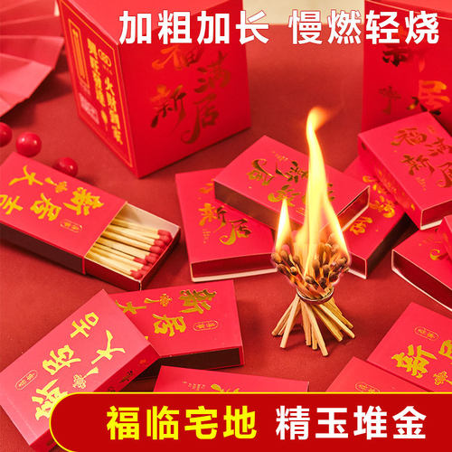 高档礼盒火柴乔迁新居礼品赠送