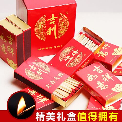 家用高档火柴加长礼盒装点火发财
