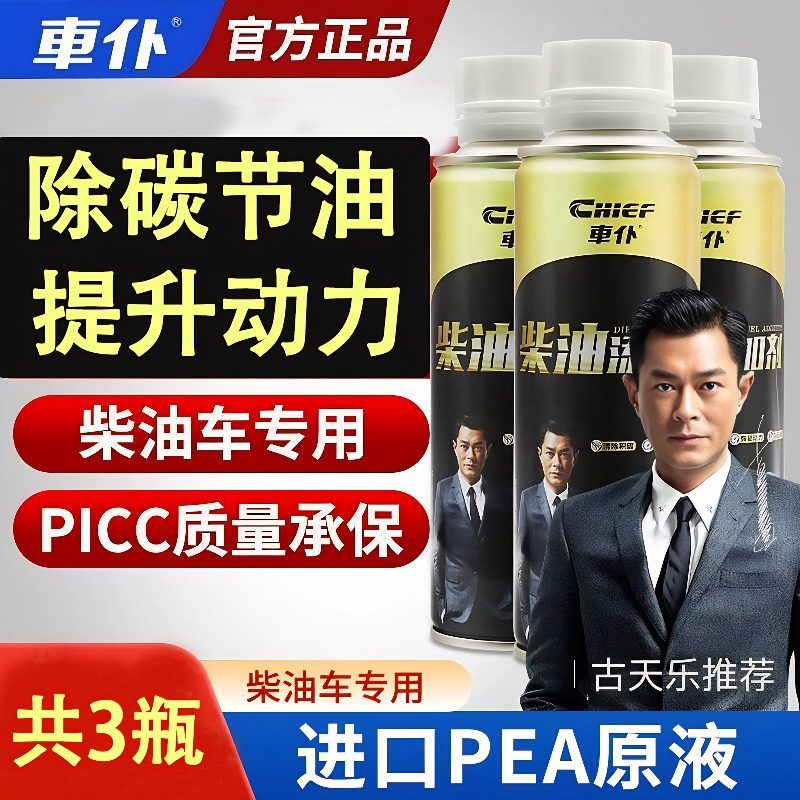 车仆燃油宝喷油嘴清洗油路尾气大货车卡车除积碳柴油车专用添加剂