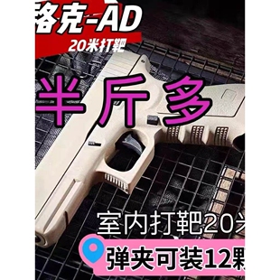 德国新款黄河玩具儿童软蛋枪可发射下供解压格洛克男孩玩具枪模型