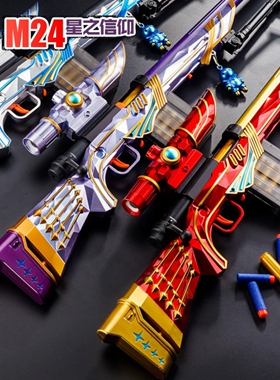 德国M24星之信仰抛壳枪98k软弹枪awm狙击儿童玩具7小男孩枪礼物下