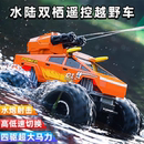 德国水炮射击遥控车四驱水上快艇坦克车水陆两栖电动遥控船类儿童