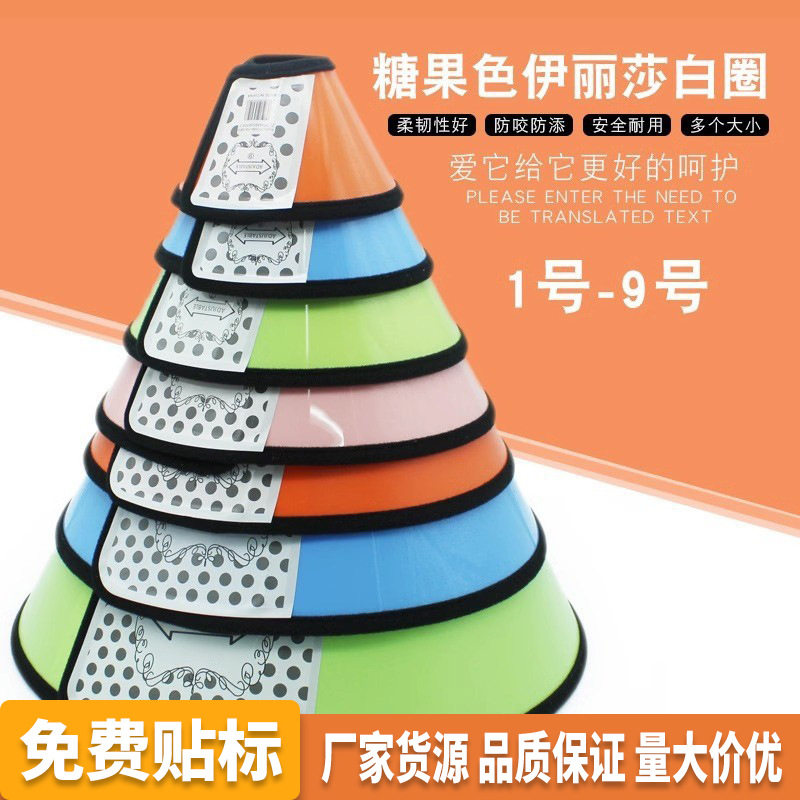 糖果色伊丽莎白圈狗项圈宠物防舔咬圈加深大型犬猫咪软头套耻辱圈,宠物/宠物食品及用品,宠物伊丽莎白圈,淘宝优惠券,粉丝福利购,淘宝优惠卷