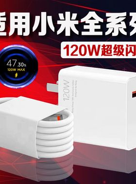 120W超级闪充适用小米10/11/12/13/14/15Pro充电器10A快充Xiaomi Civi2/3/4充电头小米mixfold2/3充电器2米线