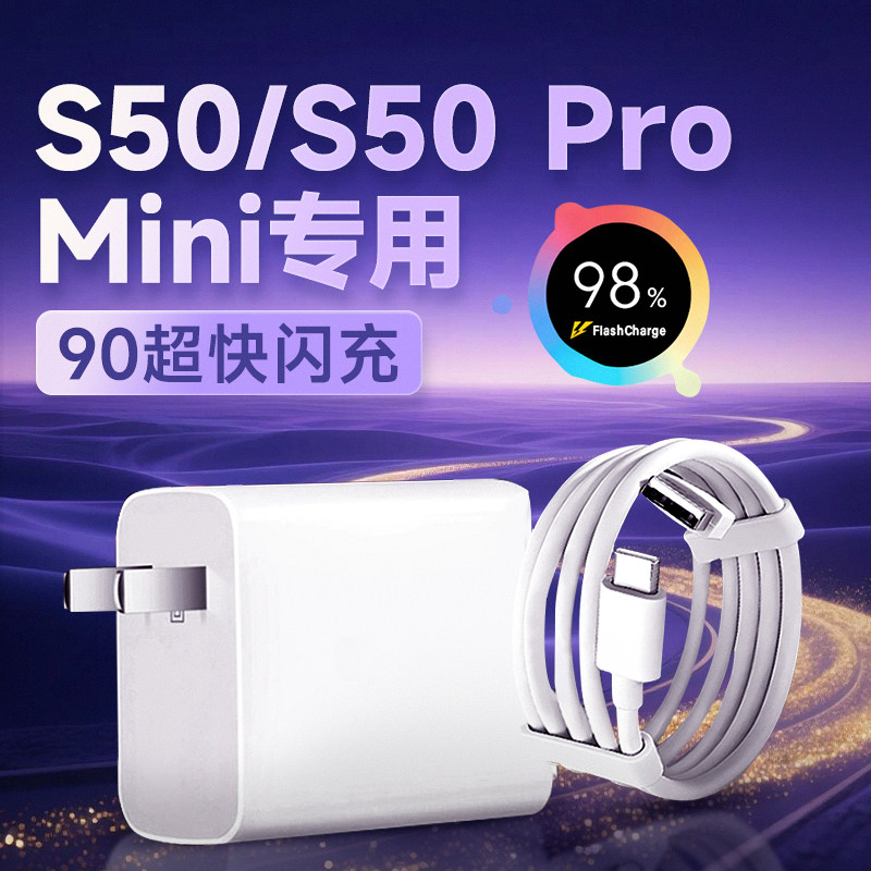 适用vivos50充电器90超级闪充