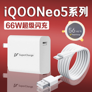 适用vivoiQOONeo5充电器66W瓦超级闪充iqooneo5se充电头爱酷iqooneo5活力版 手机充电器iqooneo5充电插头2米线