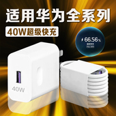 40pro充电头5A快充华为mate20 40W超级快充适用华为Nova4 7Pro充电器华为P20 30pro 40e充电器长2米线