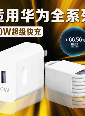 40W超级快充适用华为Nova4/5/6/7Pro充电器华为P20/30/40pro充电头5A快充华为mate20/30pro/40e充电器长2米线