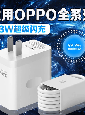 33W闪充适用OPPO充电器A96 A97 A58充电插头A1s A2手机3A快充opporeno7se充电器头K5 K7 K9X充电套装2米线