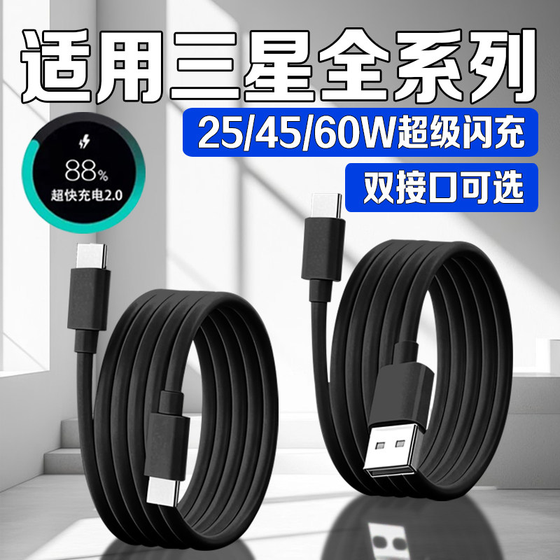 适用三星60W数据线超级快充S23/s24/S25/S26Ultra手机快充线Z Fold3/4/5/6/7Filp充电线25/40W闪充双Type-C