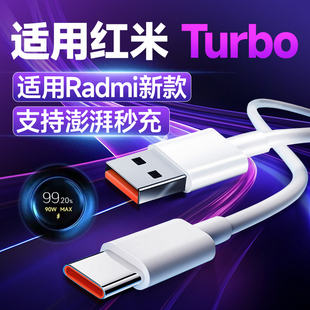 适用红米Turbo4数据线澎湃秒充turbo4pro充电线闪充REDMI红米Turbo3 c2米线 4pro手机充电线turbo4快充线Type