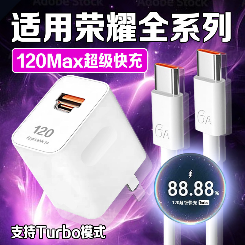 120超级快充斧牌适用荣耀Magic6/7/8Pro充电器荣耀200/300/400/500Pro快充头双口6A车载线X60/70/80i充电头W
