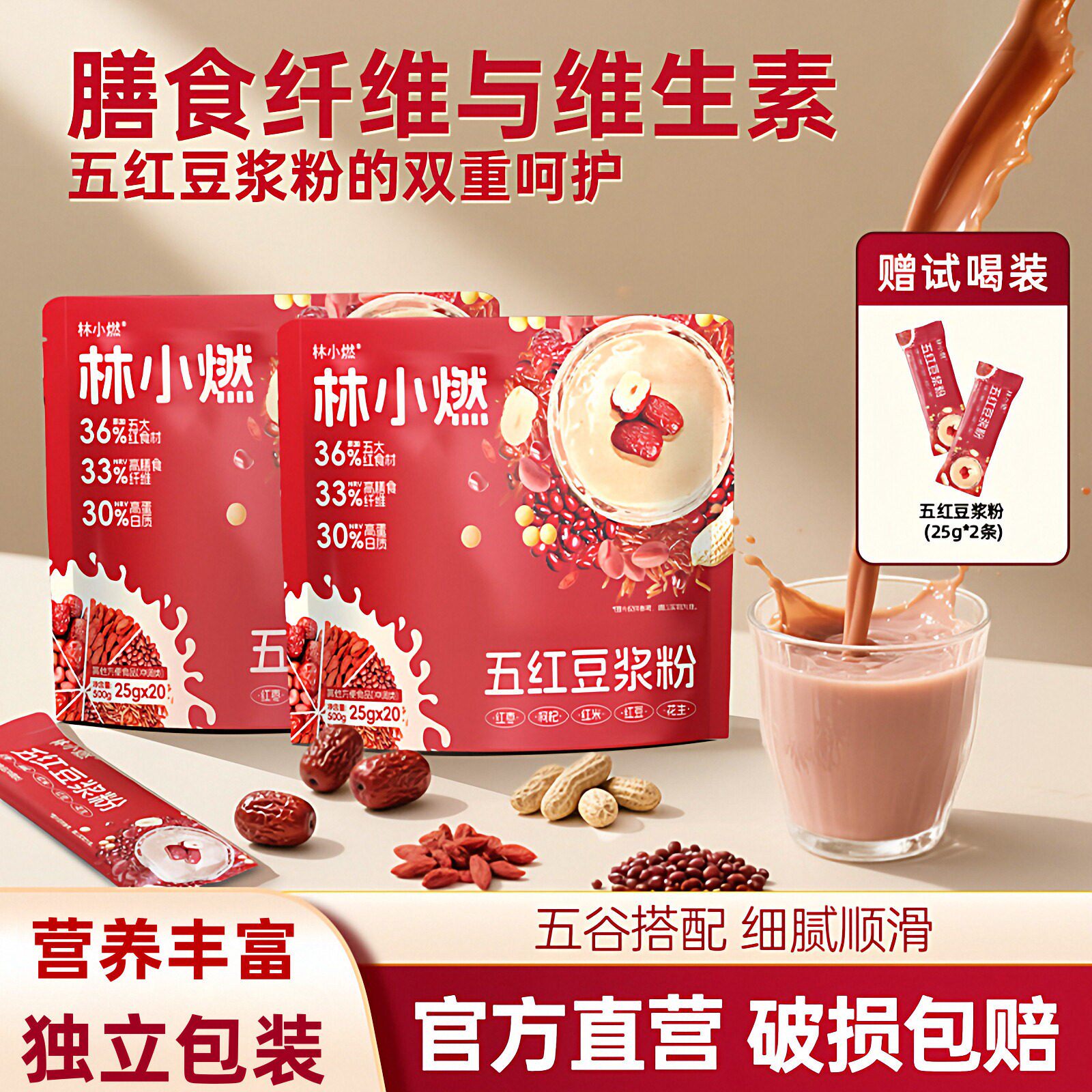 林小燃旗舰店0香精色素五红枣豆浆粉高蛋白质高膳食纤维营养早餐