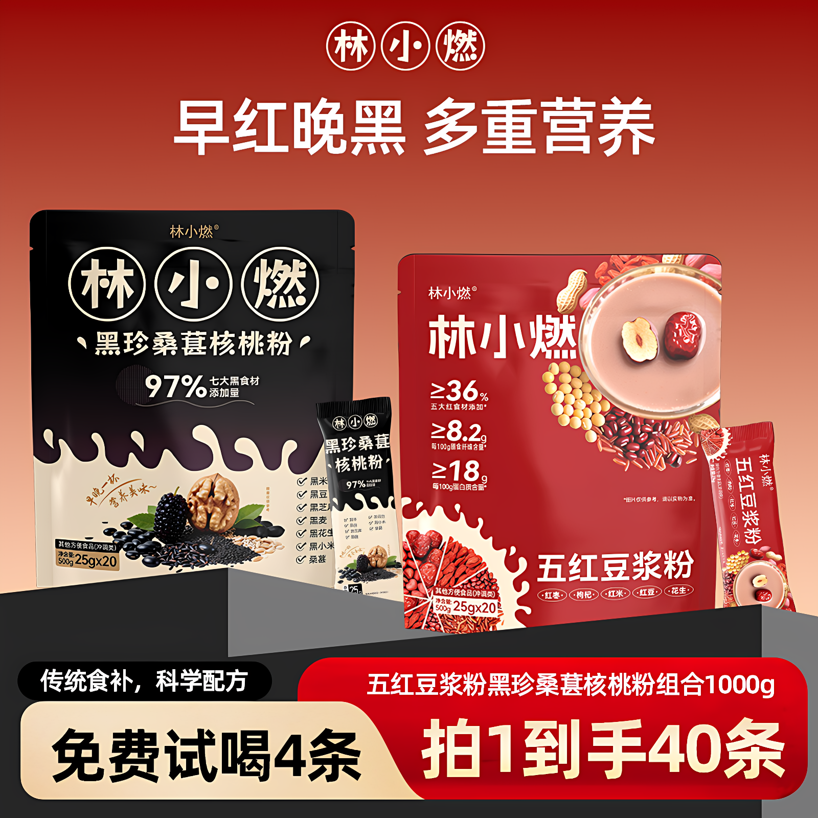 林小燃五红豆浆粉黑珍桑葚核桃粉营养速溶冲泡早餐黑芝麻粉红枣粉
