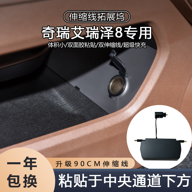 艾瑞泽8专用车载充电器拓展坞