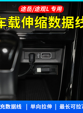 适用于途观L/途岳专用拓展坞车载充电器超级快充Type-C转接口耐用