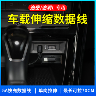 适用于途观L/途岳专用拓展坞车载充电器超级快充Type-C转接口耐用