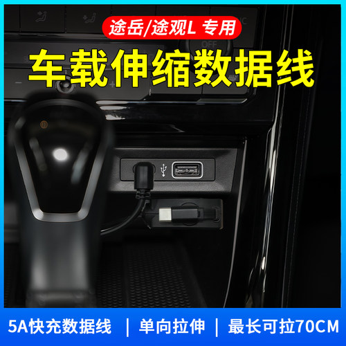 适用于途观L/途岳专用拓展坞