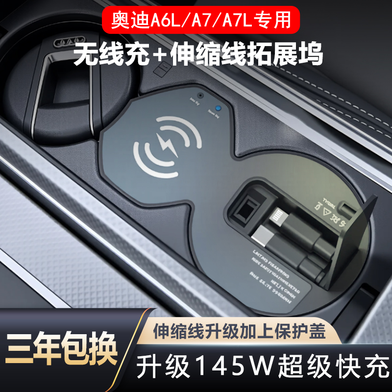 新款A6L點煙口轉帶線磁吸車充