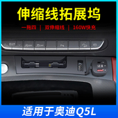 奥迪Q5L车载充电器伸缩线拓展坞原厂改装 适用于18 25款 点烟器USB
