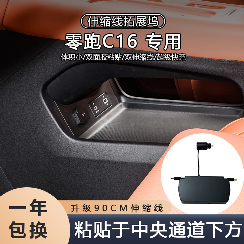 适用于零跑 C16专用车载充电器拓展坞点烟器改装USB超级快充插头