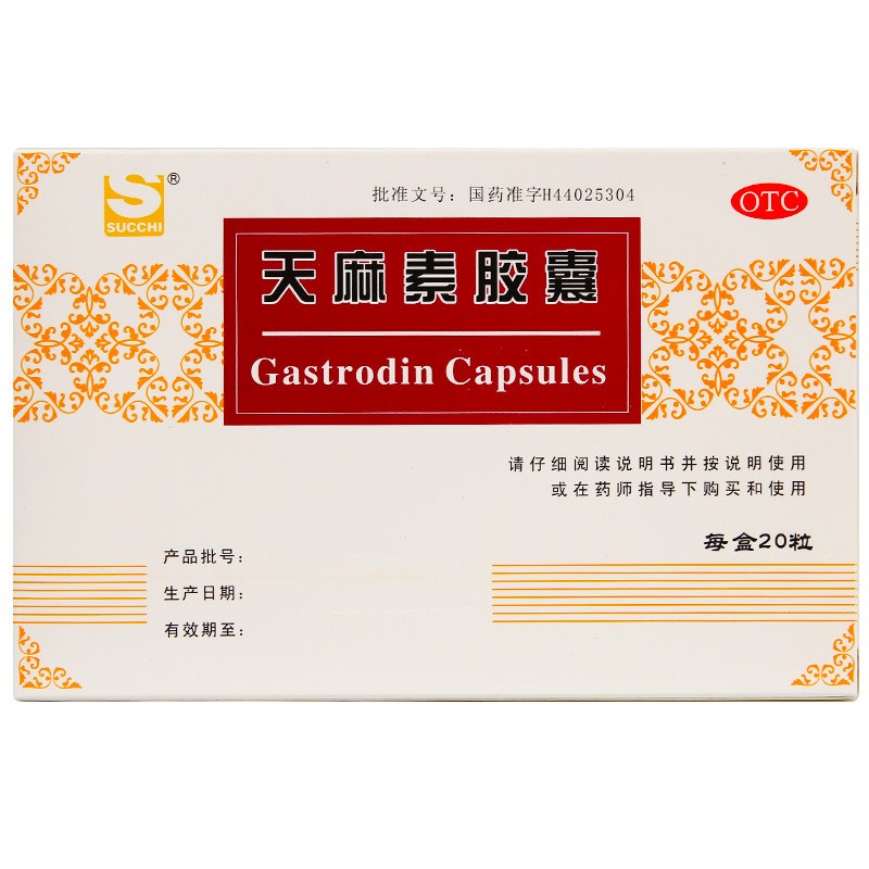 SUCCHI/三才集团 天麻素胶囊 50mg*20粒/盒 神经衰弱 头痛