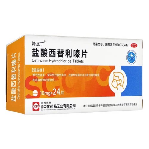 ccpc 希瓦丁 盐酸西替利嗪片 10mg*24片/盒 详见说明书