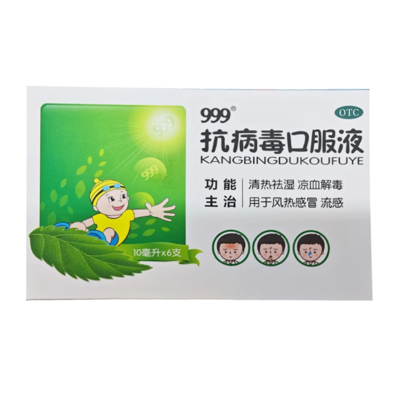999 抗病毒口服液 10ml*6支/盒 清热祛湿 凉血解毒 风热感冒