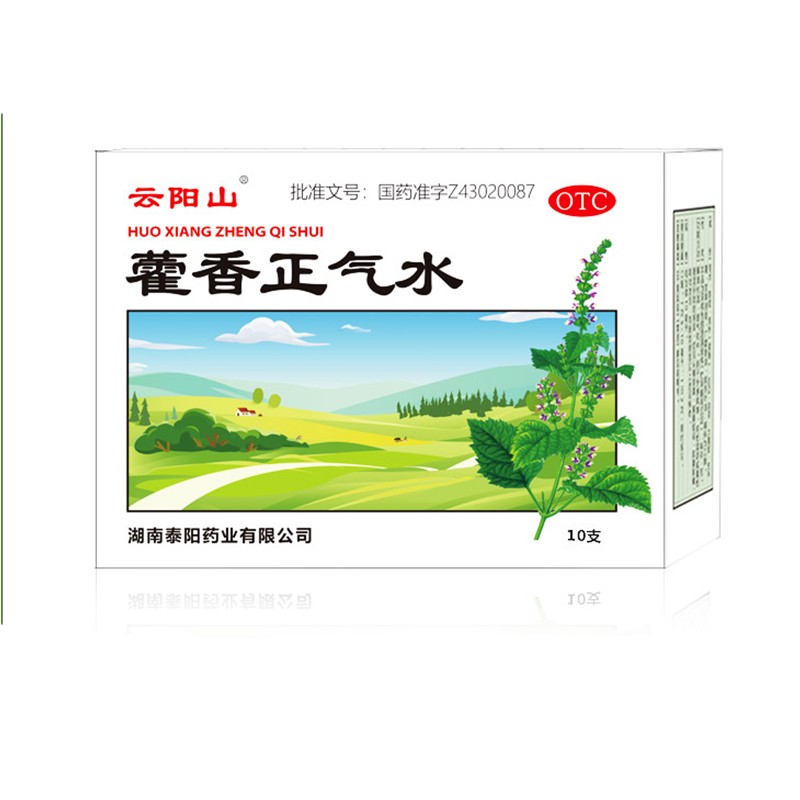 云陽山 藿香正氣水 10ml*10支/盒 解表化濕 理氣和中