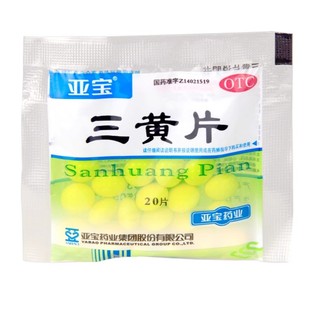 亚宝 三黄片 20片/袋 清热解毒 泻火通便