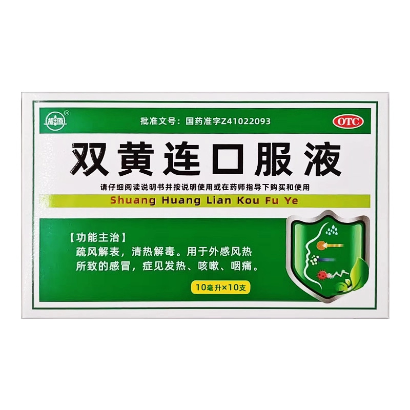 振源 双黄连口服液 10ml*10支/盒 疏风解表 清热解毒图片