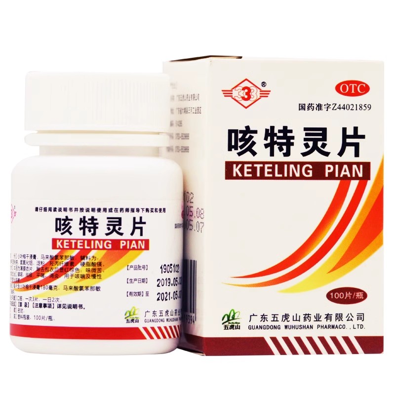 【333】咳特灵片100片*1瓶/盒