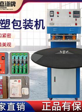 现货半自动圆盘电池手机壳吸塑包装机 唇膏纸卡吸塑热合机封口机