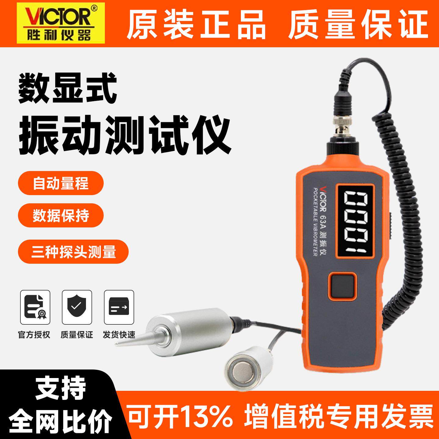 测振仪VC63A动平衡振动分析仪VC63F震动仪检测电机振动测试仪
