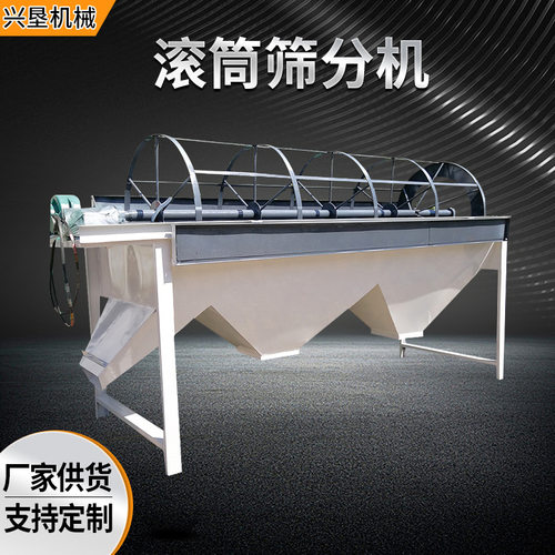 有机肥生产线4米型滚筒筛分机 禽畜粪便有机肥肥料分级筛选机