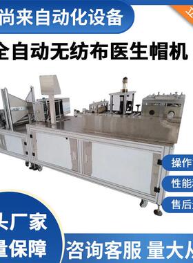 生产一次性无纺布手术帽机 绑带医生帽生产设备 无纺布护士帽机台