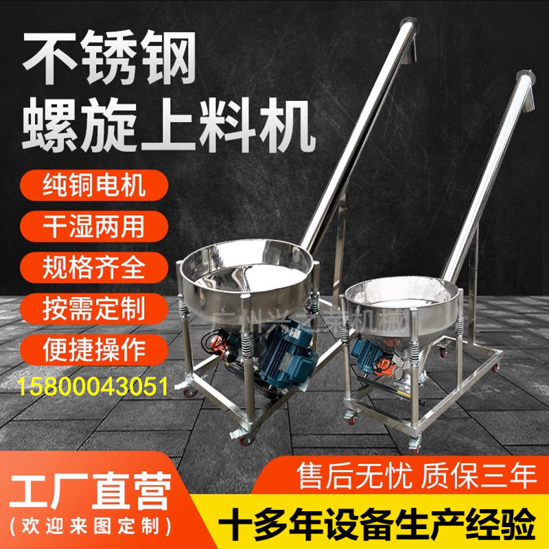 不锈钢上料机螺旋输送机塑料颗粒粉末垂直提升自动螺杆绞龙送料机,五金/工具,拌料机,淘宝优惠券,粉丝福利购,淘宝优惠卷