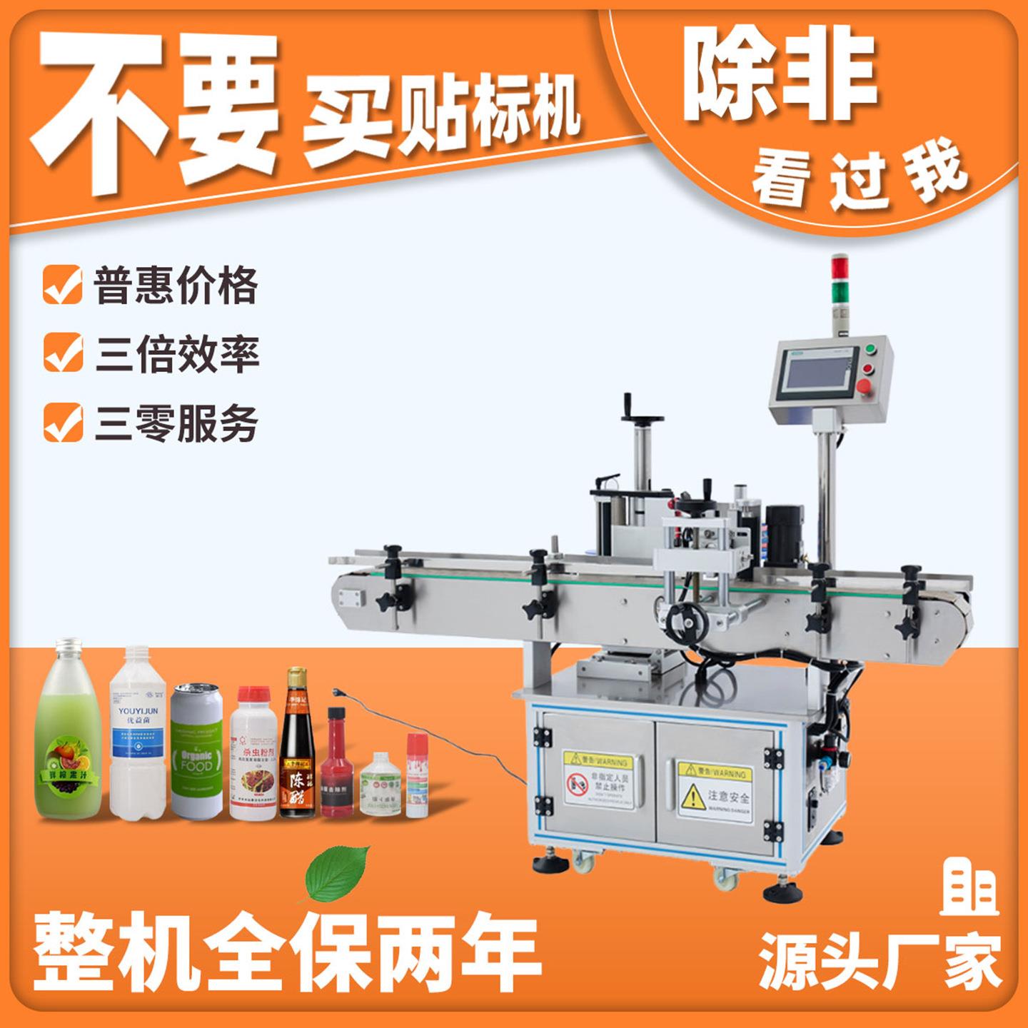 全自动圆瓶贴标机单标双标圆柱体圆锥体玻璃瓶塑料圆瓶子贴标机